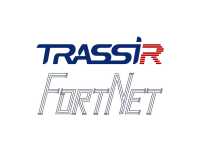 TRASSIR FortNet Интеграция с СКУД «Fortnet» (Без НДС)